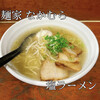 麺家 なかむら