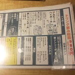 Basashi To Yakitori Kumamoto Kyoudo Gurume No Mise Amaken - メニュー