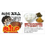 肉汁麺ススム - クーポン　2023.3.31