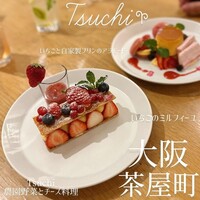 Tsuchi 農園野菜とチーズ料理 - 