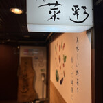 Kushishabu Saisai - 