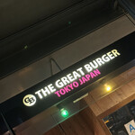 THE GREAT BURGER - 看板