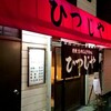 Hitsujiya - すすきの中心街の店舗