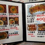 餃子の天ぱり - 