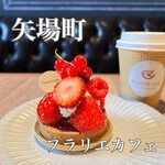 フラリエ　カフェ - 