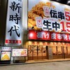 新時代 多治見店