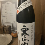 Enraku - 飲み放題　３種の日本酒のその2