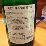 ＫＡＤＯＨＡＣＨＩ - 鬼夜叉 遠心分離 純米酒 新潟 グラス430円