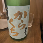 縁楽 - 飲み放題　３種の日本酒のその 1