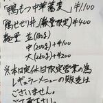 鴨出汁中華蕎麦 麺屋yoshiki - 