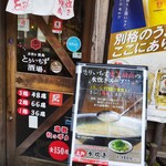 大衆居酒屋 とりいちず - 