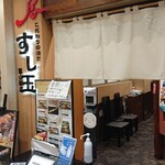 廻る富山湾 すし玉 富山駅店 - 