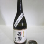 オオクサ - これが愛媛初の女性杜氏の酒 森の翠です　2009年に閉蔵した幻の酒です