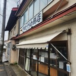 戸田うちわ餅店 - 