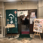 小嶋屋総本店 - 