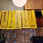 小野内酒場 - 壁メニュー(フード①)