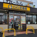 カレーハウス ＣｏＣｏ壱番屋 - 