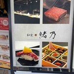 Shinjuku Washoku Ono - 店舗案内