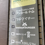 SHOGUN BURGER - 