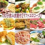 欧風ダイニング るねさんす - 