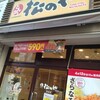 松のや 梅田店