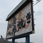 びんさん魚市鳥市 - 