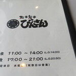 びんさん魚市鳥市 - 