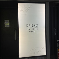 ケンゾーエステイトワイナリー 銀座店 - 