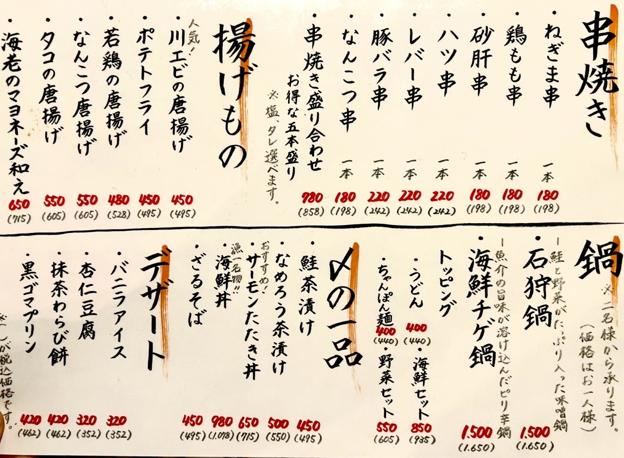 メニュー写真 : 漁一 スーク海浜幕張店 - 海浜幕張/居酒屋 | 食べログ