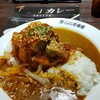 CoCo壱番屋 - ナナシカレー 肉塊LEVEL2(300g) 1951円