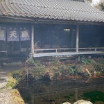 地鶏－高天原 - 