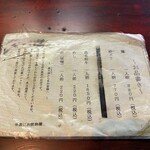 地鶏－高天原 - 