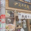 甘蘭牛肉麺 大阪天王寺店