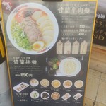 甘蘭牛肉麺 - メニュー
