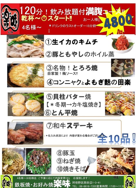 Okonomiyaki Teppanyaki Rakumi photo 3