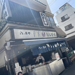 八ツ目や にしむら 目黒店 - 