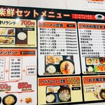 楽楽鮮 - 