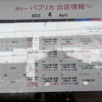 仕込み場 パプリカ - 