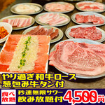 Yakiniku Horumon Sakaba Toroniku - 