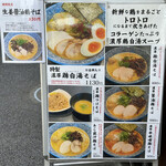 濃厚鶏そば 晴壱 - お外のメニューの看板