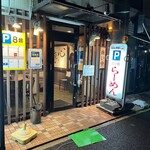 らーめん専門店 拉ノ刻 - 