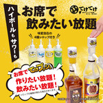 てけてけ - ハイボールもサワーもお席で飲みたい放題