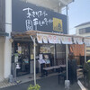 あさりスープの手もみラーメン チャイナポート 焼山店