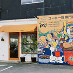 スペシャルティコーヒー豆専門店 トライブ - 