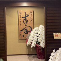 吉寅 - 