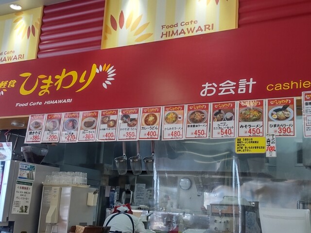 ひまわり ヤマザワ余目店 - 余目（ラーメン）の写真