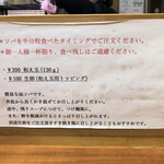 煮干中華ソバ イチカワ - "和え玉"についての注意書き。