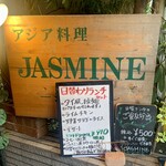 ジャスミン - 