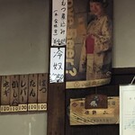 大倉山もつ肉店 - 店内