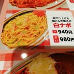 スパゲッティーのパンチョ - 